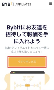 BYBIT（バイビット）アフィリエイトの始め方・登録申請