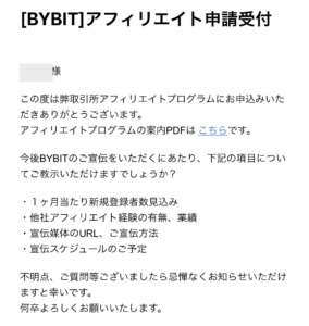 BYBIT(バイビット)アフィリエイトの始め方・登録申請