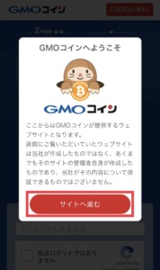 GMOコインの口座開設の手順