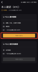 BYBIT(バイビット)口座開設の手順