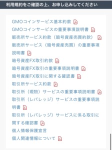 GMOコインの口座開設の手順