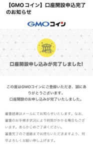 GMOコインの口座開設の手順