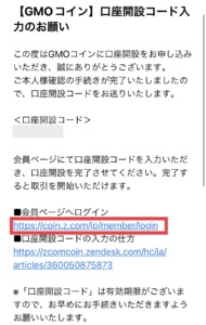 GMOコインの口座開設の手順