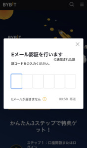 BYBIT(バイビット)口座開設の手順