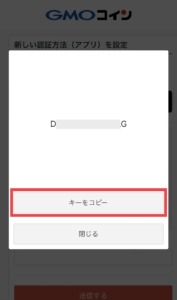 GMOコインの口座開設の手順