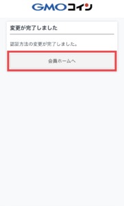 GMOコインの口座開設の手順
