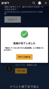 BYBIT(バイビット)口座開設の手順
