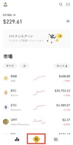 BinanceでGMTを買う方法