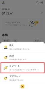 BinanceでSOLを買う方法