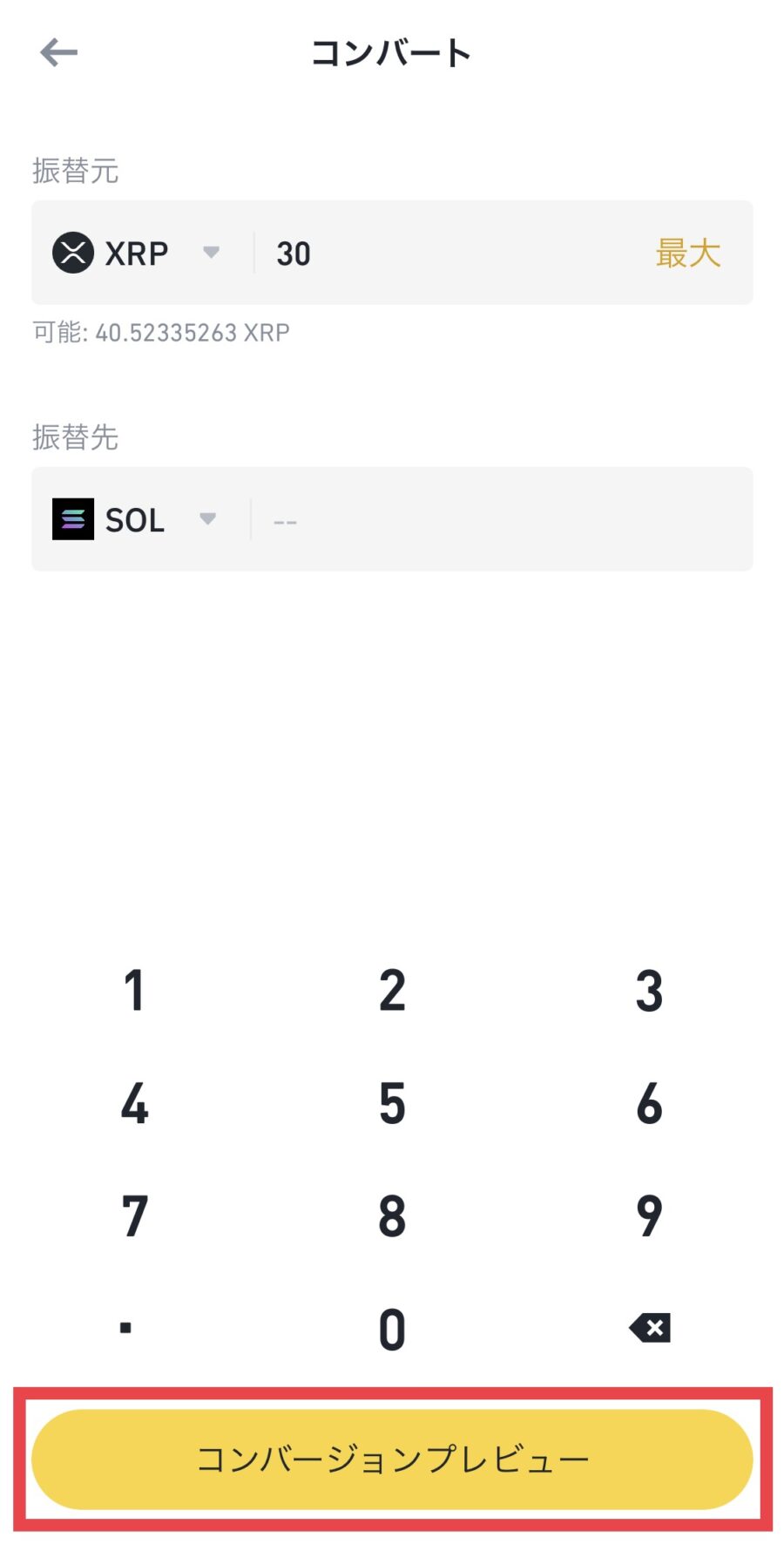 BinanceでSOLを買う方法