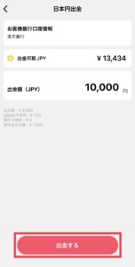 STEPNで稼いだGSTを日本円に換金する手順（初級編：Liquid経由）
