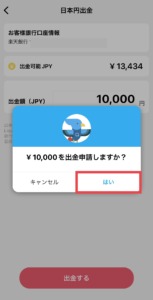 STEPNで稼いだGSTを日本円に換金する手順（初級編：Liquid経由）