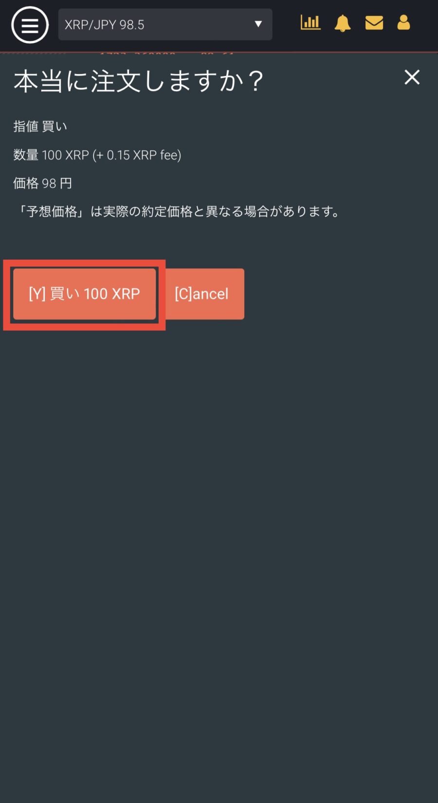 bitFlyerで日本円を売ってXRPを買う手順