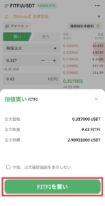 BYBIT(バイビット)で FITFIを買う手順