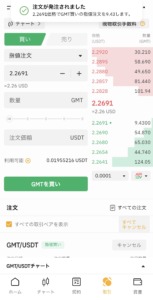 BYBITでUSDTを売ってGMTを買う手順