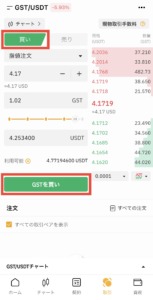 BYBITでUSDTを売ってGSTを買う手順