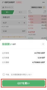 BYBITでUSDTを売ってGSTを買う手順