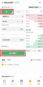 BYBIT(バイビット)で SOLを買う手順