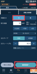 GMOコインでXRPを売って日本円にする手順