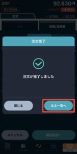 GMOコインでXRPを売って日本円にする手順