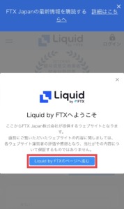 【Liquid by FTX】口座開設の手順