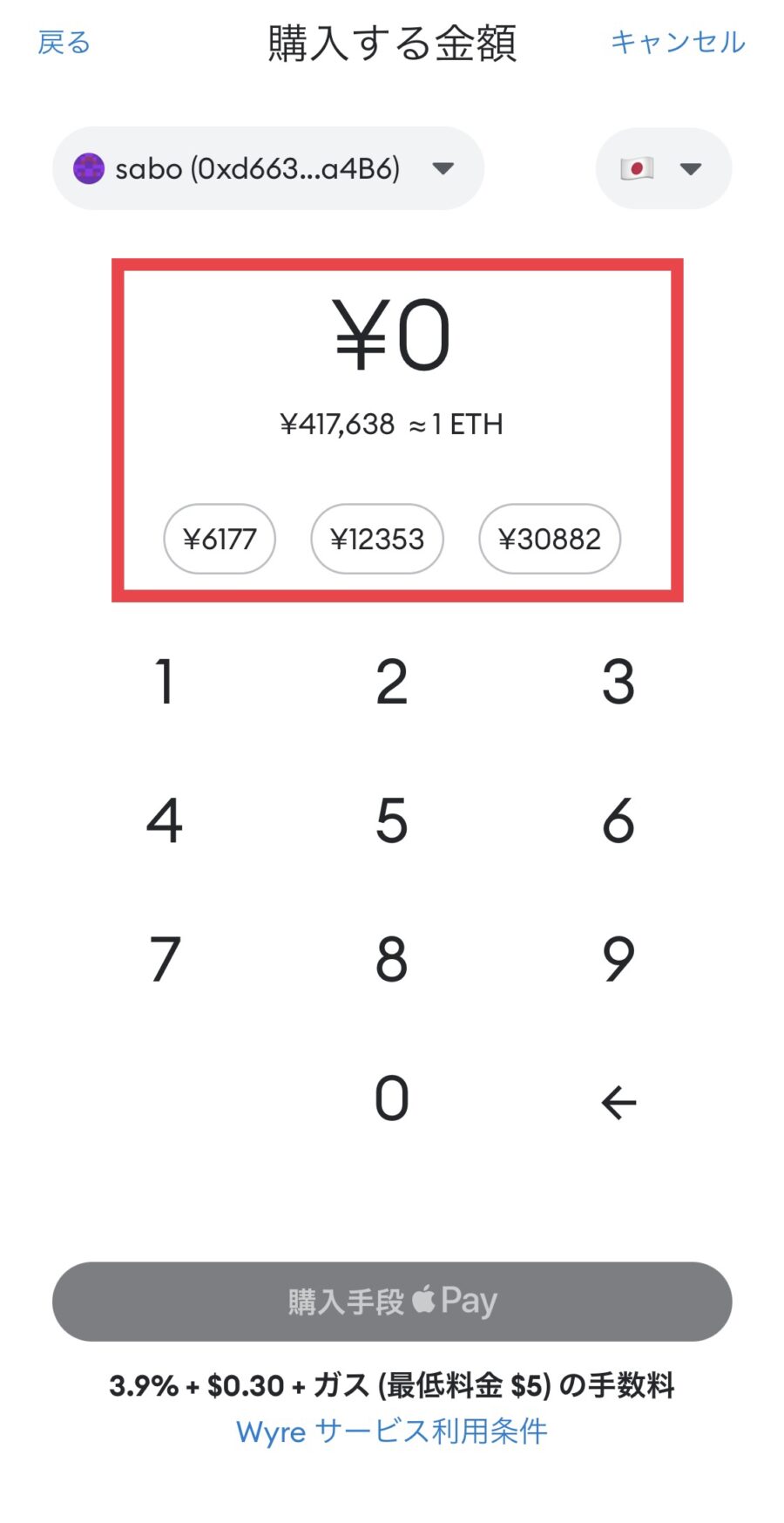 MetaMask(メタマスク)のApplePayでイーサリアム/ETHを購入する方法