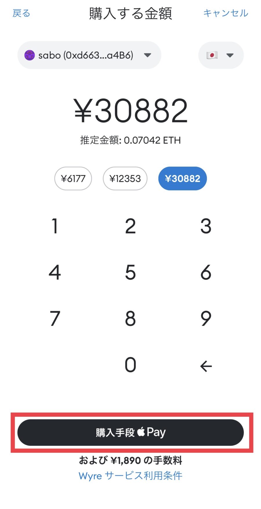 MetaMask(メタマスク)のApplePayでイーサリアム/ETHを購入する方法
