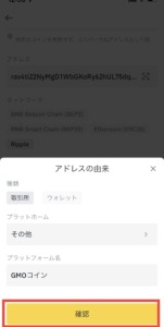 BianceからGMOコインへリップル/XRPを送金する手順