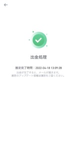 BianceからGMOコインへリップル/XRPを送金する手順