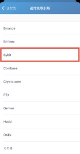 bitFlyerからBYBITへXRPを送付する手順