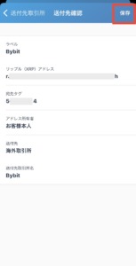 bitFlyerからBYBITへXRPを送付する手順