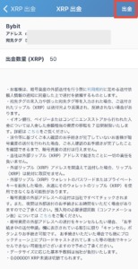 bitFlyerからBYBITへXRPを送付する手順