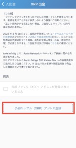 bitFlyerからBYBITへXRPを送付する手順
