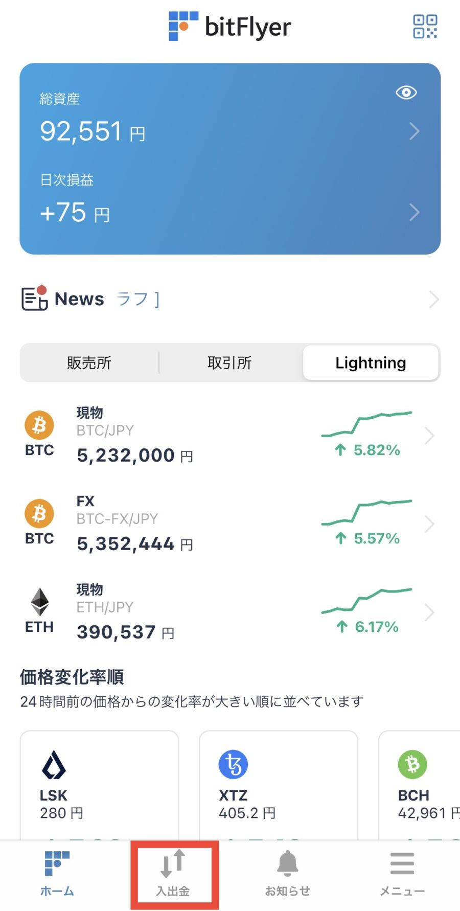 bitFlyerからBinanceへXRPを送付する手順