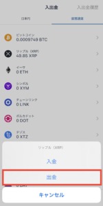 bitFlyerからBinanceへXRPを送付する手順