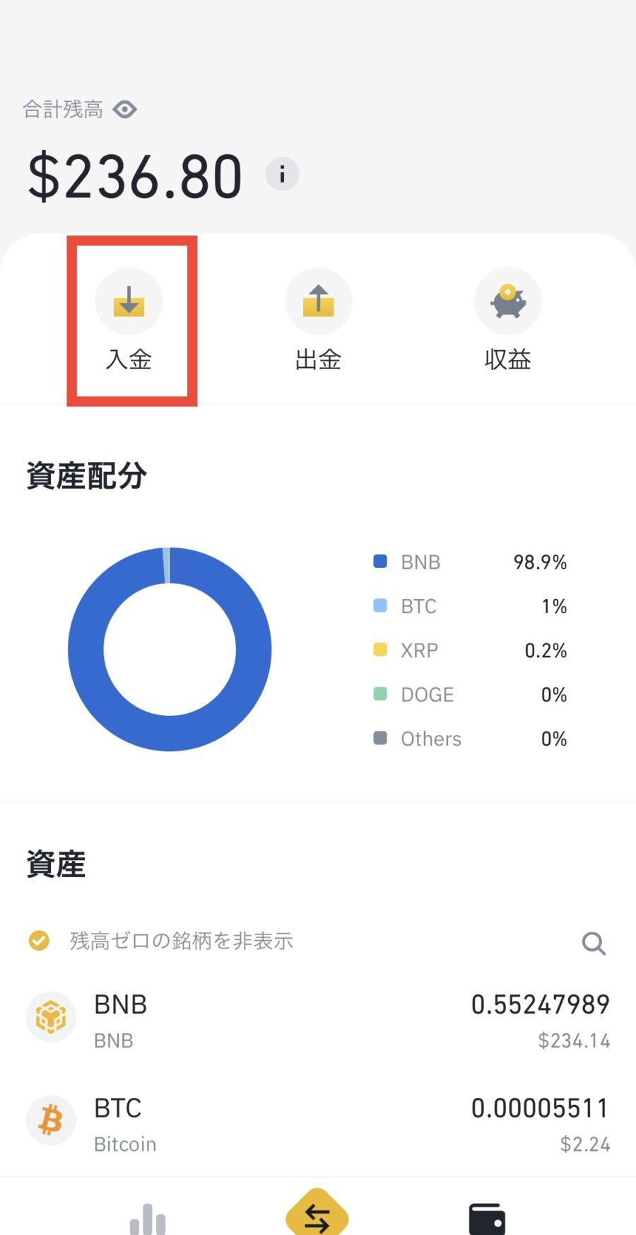 bitFlyerからBinanceへXRPを送付する手順