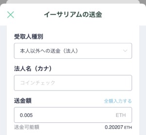 コインチェックからMetaMask(メタマスク)への送金手順