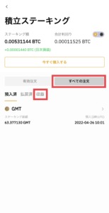 BYBIT(バイビット)積立ステーキングの報酬