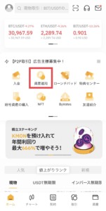 BYBIT(バイビット)積立ステーキングの払い戻し手順