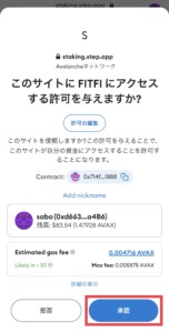 Step.App(ステップアップ)のFITFIステーキング手順
