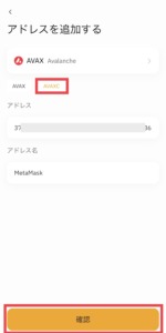 BYBIT(バイビット)からMetaMaskへAVAXを送金する手順