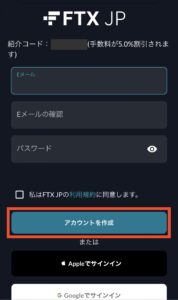 FTX Japanの口座開設手順