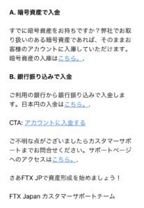 FTX Japanの口座開設手順