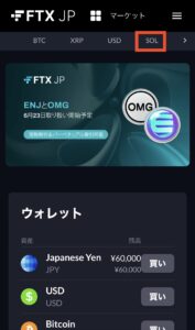 FTX Japanで日本円を売ってSOLを買う手順