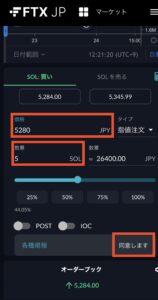FTX Japanで日本円を売ってSOLを買う手順