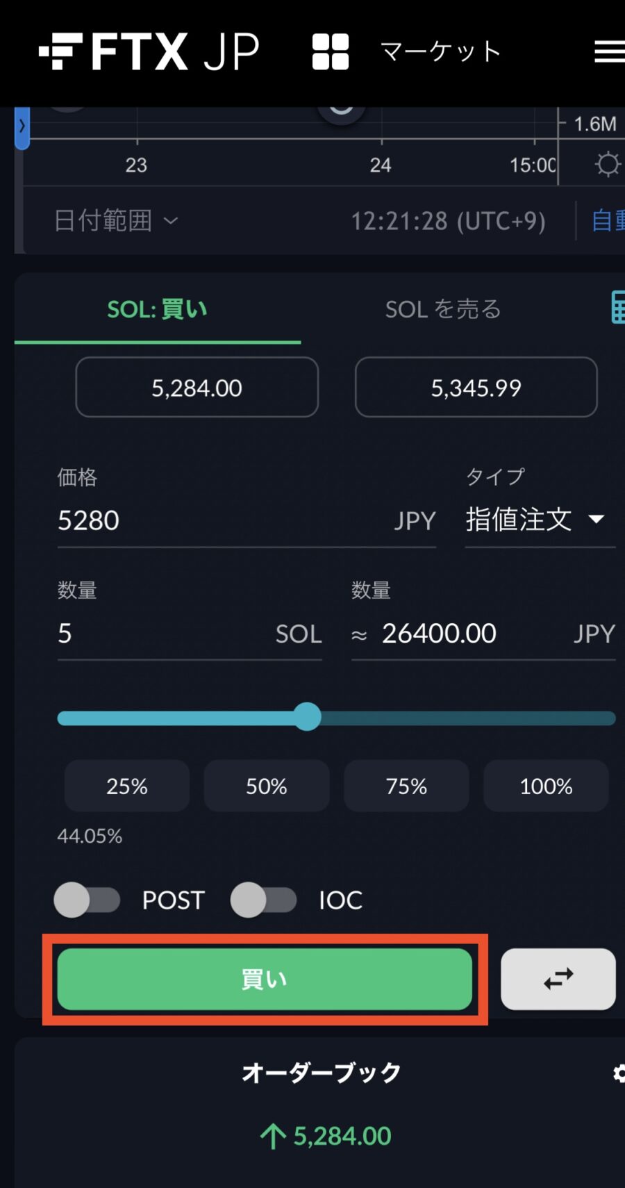 FTX Japanで日本円を売ってSOLを買う手順