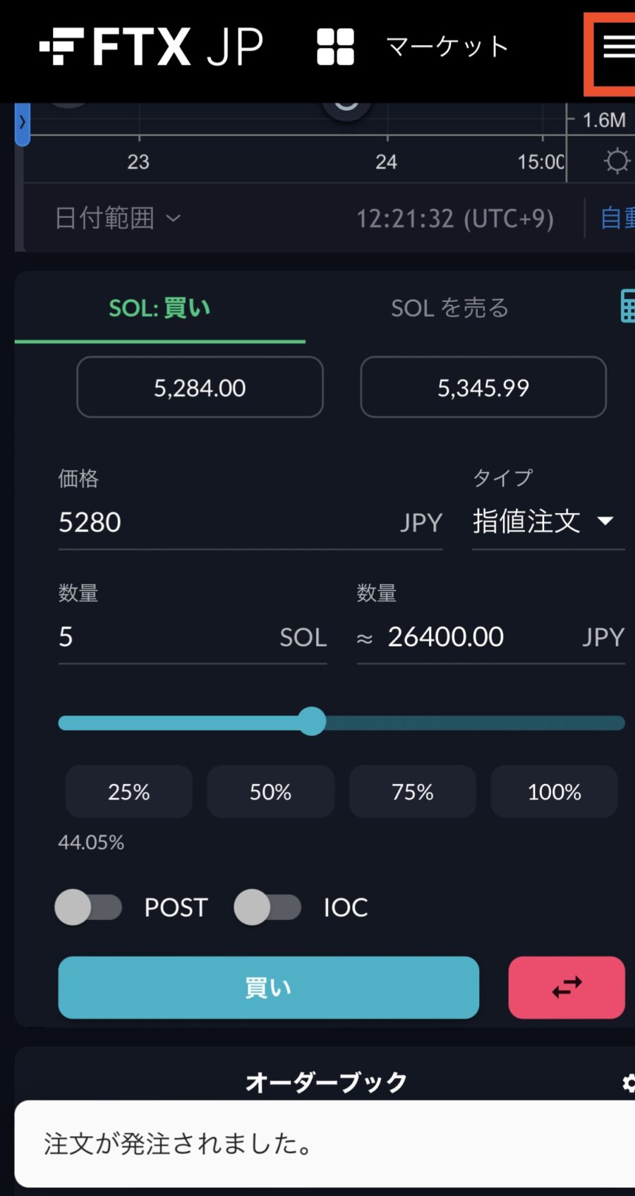 FTX Japanで日本円を売ってSOLを買う手順