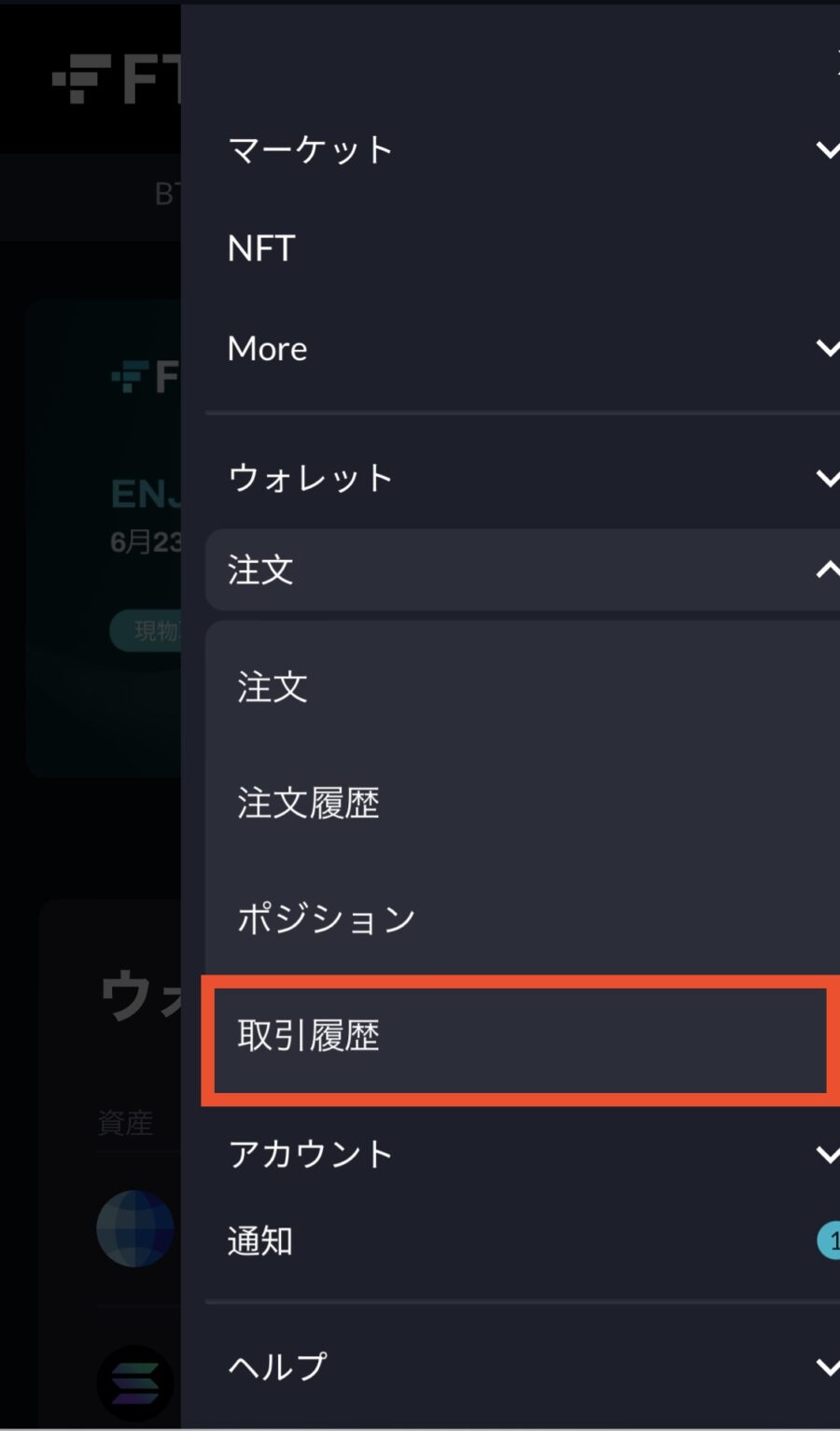 FTX Japanで日本円を売ってSOLを買う手順