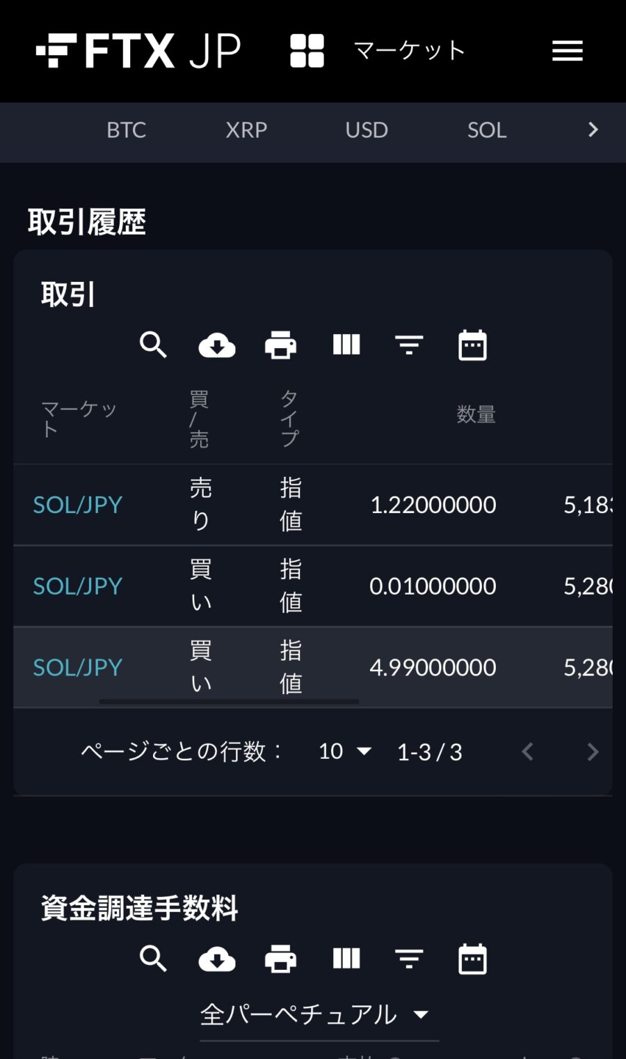 FTX JapanでSOLを日本円に換金する手順