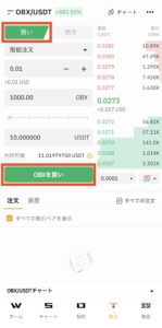 BYBIT(バイビット)でUSDTを売ってOBXを購入